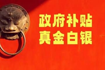 已有13省29城發(fā)文，“真金白銀”支持快遞企業(yè)！