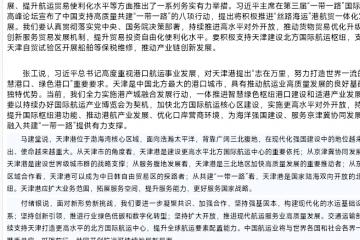 2023天津國(guó)際航運(yùn)產(chǎn)業(yè)博覽會(huì)開(kāi)幕