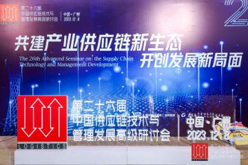 行業(yè)大咖齊聚羊城，共商共建產(chǎn)業(yè)供應(yīng)鏈新生態(tài)，開創(chuàng)發(fā)展新局面