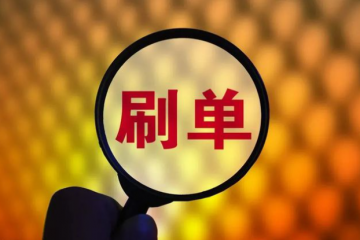 快遞三“假”三“真”，凸顯行業(yè)頑疾