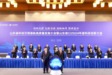 山東港口攜手百度  共同探索大模型港口實(shí)踐