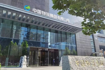 2024年要更上層樓，中國物流集團(tuán)該怎么干？