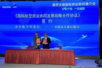 南京、無錫“組團(tuán)”，將打造全域型航空貨運(yùn)樞紐集群