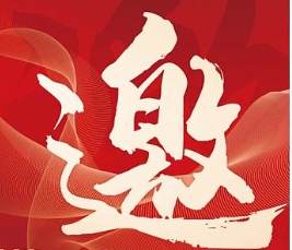 2024中國青島國際物流裝備技術(shù)展覽會 邀請函