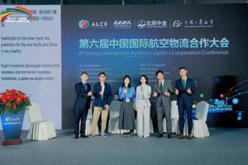 第六屆中國國際航空物流合作大會(huì)圓滿落幕，聚焦跨境電商與航空物流融合發(fā)展