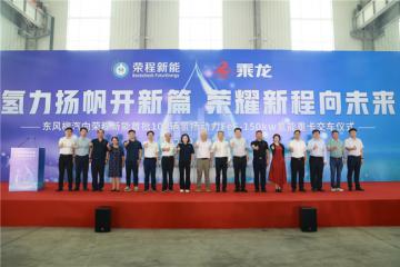 大批量交付100臺，乘龍氫能重卡助力榮程新能“氫”啟未來