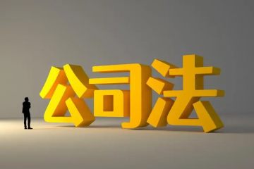 “護(hù)航物流，每周普法”系列——關(guān)聯(lián)公司對債務(wù)的連帶責(zé)任