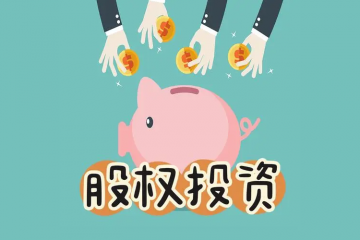 “護(hù)航物流，每周普法”系列之九——是股權(quán)性投資，還是債權(quán)性投資之爭(zhēng)？