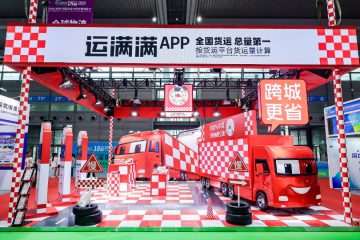 運滿滿品牌全新升級 開啟貨運新“格”局