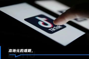 TikTok Shop，復(fù)制東南亞