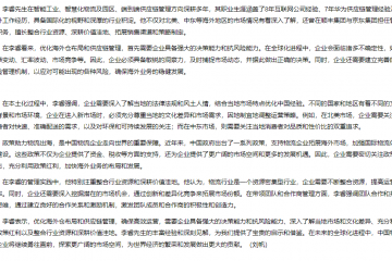 李睿談如何優(yōu)化海外倉布局和供應(yīng)鏈管理，確保高效運營