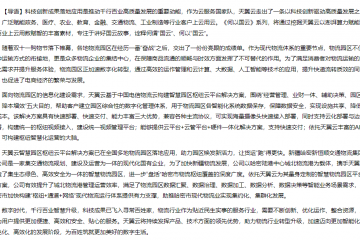 物流搭乘數(shù)智化“快車”，天翼云助推物流園區(qū)高效運(yùn)轉(zhuǎn)