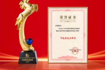 江鈴輕卡火爆出圈！獨(dú)攬“節(jié)能典范品牌獎(jiǎng)”引行業(yè)沸騰