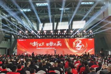 向新求變 聚勢(shì)共贏，東風(fēng)柳汽2025年合作伙伴大會(huì)隆重舉辦