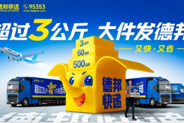 春節(jié)旅游盛宴正當(dāng)時(shí)，德邦快遞助力冰雪經(jīng)濟(jì)持續(xù)增長(zhǎng)