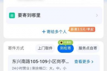 豐巢與菜鳥打通接口，裹裹“到柜寄件”默認(rèn)發(fā)順豐！
