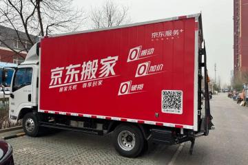 京東推出搬家業(yè)務(wù)，這是要搶貨拉拉的生意？