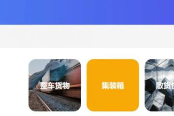 鐵路貨運(yùn)變革！國鐵集團(tuán)聯(lián)手四大航運(yùn)企業(yè)，推出“一單制”運(yùn)輸服務(wù)，物流成本大降