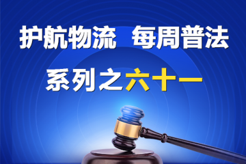 “護(hù)航物流，每周普法”系列之六十一——有限責(zé)任公司基于法律行為的股東變動(dòng)模式？