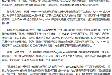 IQAX eBL集成 CargoWise：助力貨運(yùn)代理實(shí)現(xiàn)數(shù)字化升級(jí)