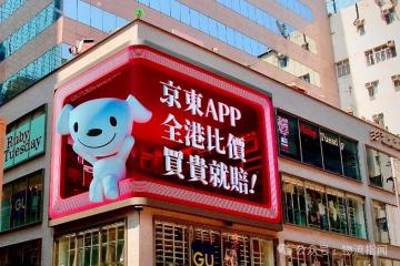 京東加碼布局香港市場：全港比價、買貴就賠