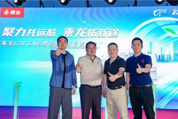 現(xiàn)場訂車62臺，乘龍L2V CNG增程輕卡武漢閃耀上市