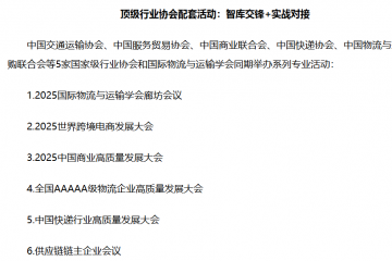 2025年中國· 廊坊國際經(jīng)濟貿(mào)易洽談會-智慧物流技術(shù)與裝備展在廊坊啟幕：機器人軍團(tuán)、數(shù)字孿生、綠色物流引領(lǐng)供應(yīng)鏈變革