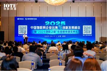 IOTE 2025國際物聯(lián)網(wǎng)展-上海站開幕：生態(tài)智能、互聯(lián)全球，開創(chuàng)AIoT科技新航線！