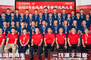高手過招！2025年東風商用車維修技能大賽首場決賽于山西平遙圓滿收官