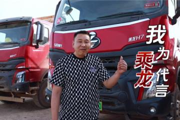 山區(qū)運石選車有門道！陳師傅實測乘龍H7新能源自卸車
