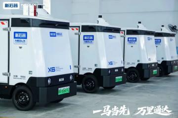 新石器交付1萬臺無人車，可以在臺風(fēng)天氣下24小時(shí)運(yùn)行