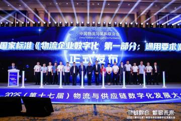 首部物流數(shù)字化國標(biāo)發(fā)布，2026年3月起實施