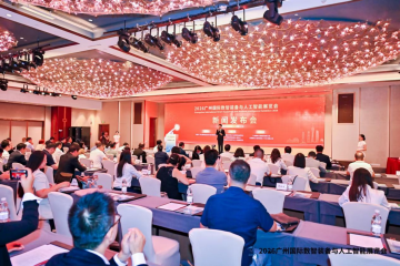 2026廣州國際數(shù)智裝備與人工智能展覽會(huì)新聞發(fā)布會(huì)在穗成功舉辦 聚力打造粵港澳大灣區(qū)數(shù)智產(chǎn)業(yè)盛會(huì)