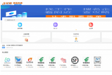 華智人力旗下車輪聘，物流快遞圈找工作、招人才，這平臺(tái)夠?qū)I(yè)！