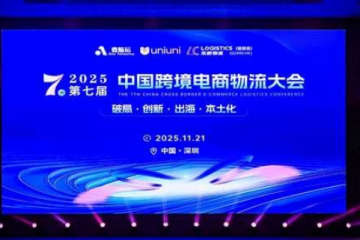 德邦快遞實力奪魁：斬獲中國跨境電商物流“頭程物流標(biāo)桿企業(yè)”獎項