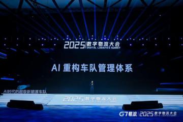 AI + 新能源，未來的超級車隊有多“能打”？