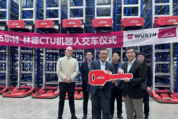 共啟智造新篇！林德自動(dòng)化揀選及搬運(yùn)方案成功交付伍爾特