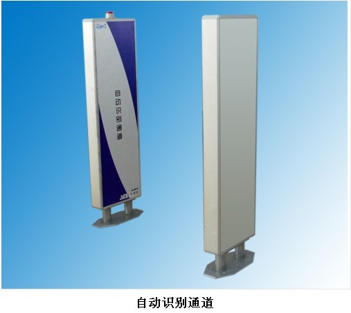 自動(dòng)識別通道
