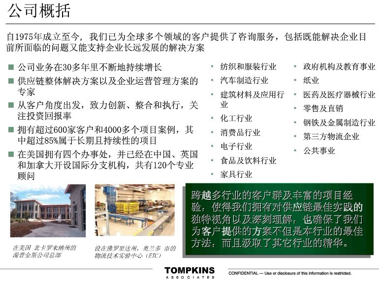 物流規(guī)劃