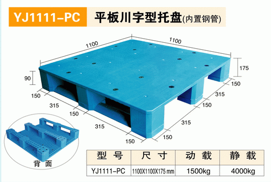 YJ1111PC平板川字型托盤（內(nèi)置鋼管）