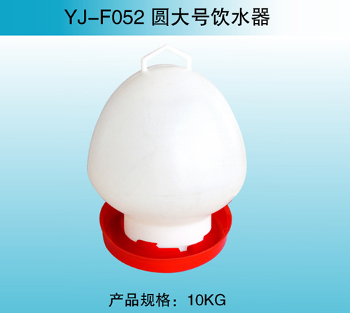 YJ—F052 圓大號(hào)飲水器