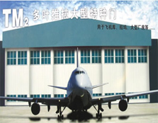 特種門(mén)