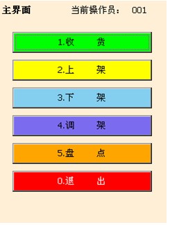 手持設(shè)備/PDA終端應(yīng)用程序開(kāi)發(fā)