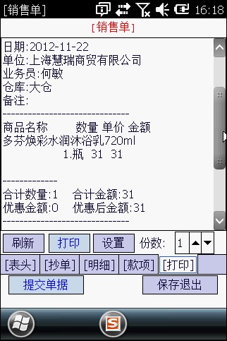 盤點機軟件開發(fā) 手持智能（PDA）倉儲管理軟件開發(fā)