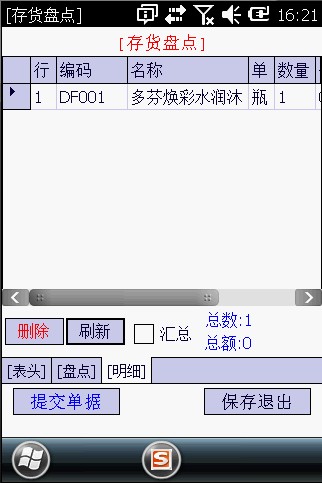 IOS Android wince winmobile移動(dòng)終端PDA應(yīng)用軟件開發(fā)