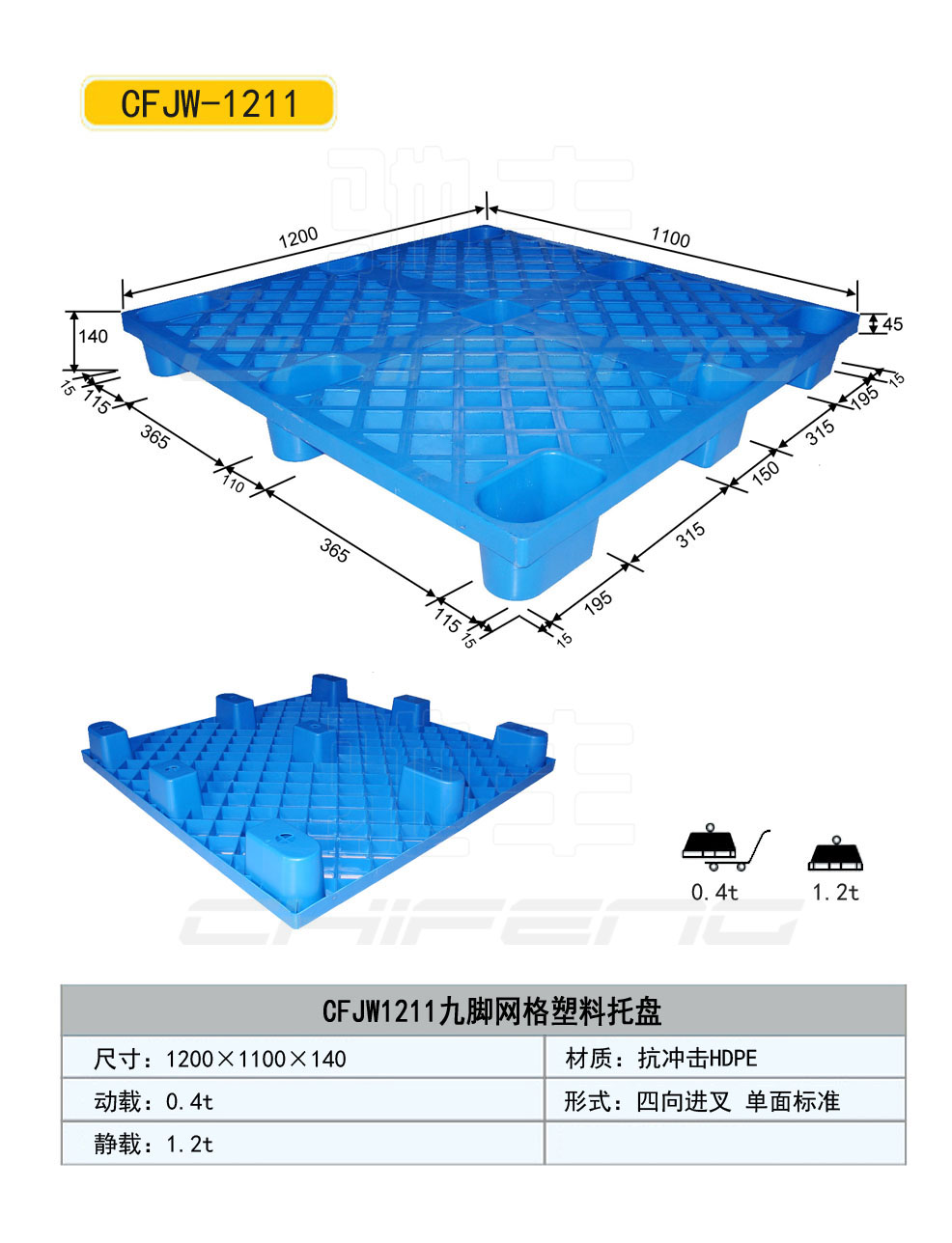 福建塑料托盤(pán)廠，全新料塑料托盤(pán)供應(yīng)