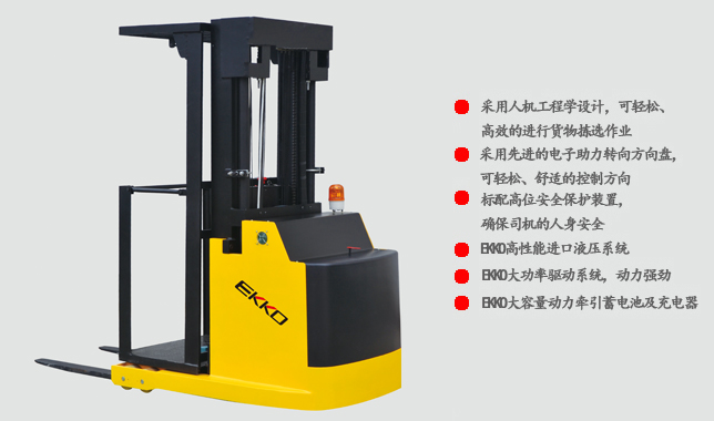 全電動(dòng)揀選叉車