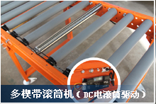 滾筒輸送機(jī)