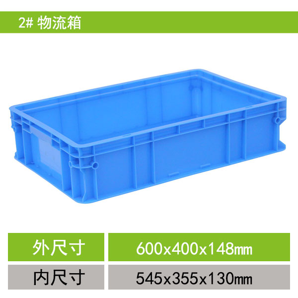 小膠框塑料周轉(zhuǎn)箱2#物流箱煙草配送箱醫(yī)院超市配送箱車間專用箱