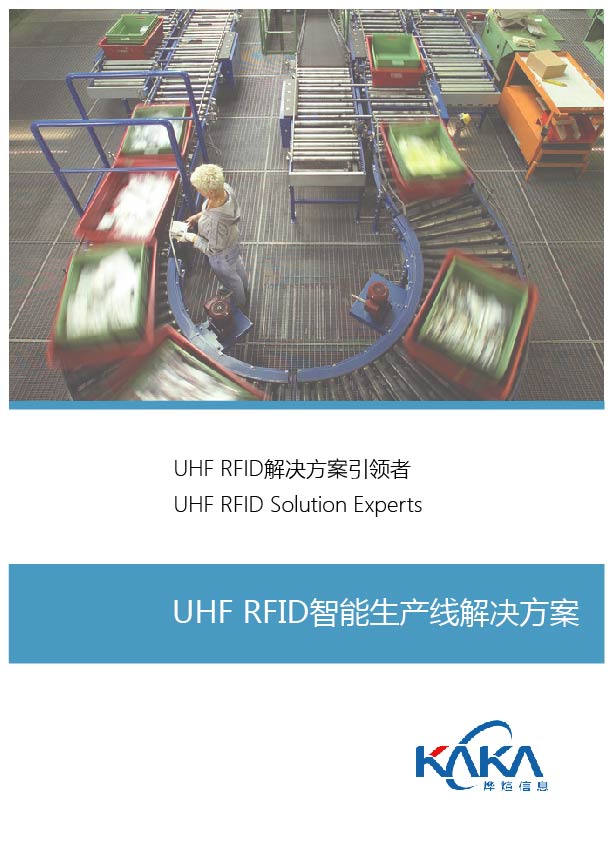 RFID智能生產(chǎn)線管理